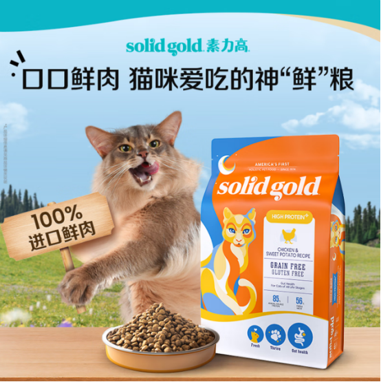 素力高鲜肉高蛋白猫粮 鲜护肠胃，养出猫咪“钢铁胃”