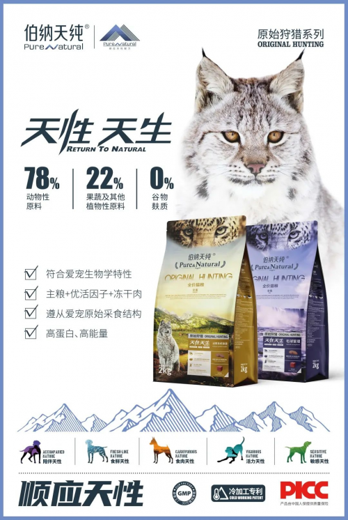 荣获2021年度“用户喜爱的品牌” 伯纳天纯如何打造高端天然粮品牌？