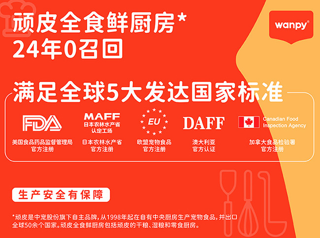 深耕16载初心不改 顽皮鲜肉粮实力深耕犬猫健康赛道，全面助力全国线下渠道价值招商